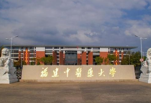 鹽城師范學(xué)院和福建中醫(yī)藥大學(xué)怎么選？哪個(gè)好？附全國排名和分?jǐn)?shù)線