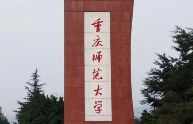 鹽城師范學(xué)院和重慶師范大學(xué)怎么選？哪個(gè)好？附全國排名和分?jǐn)?shù)線
