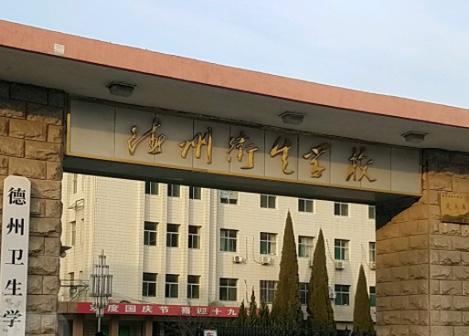 2024德州公辦中職學校有哪些 德州公辦中職學校名單一覽表
