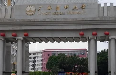 淮陰師范學(xué)院和廣西醫(yī)科大學(xué)怎么選？哪個(gè)好？附全國(guó)排名和分?jǐn)?shù)線