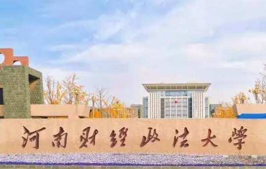 淮陰師范學(xué)院和河南財(cái)經(jīng)政法大學(xué)怎么選？哪個(gè)好？附全國(guó)排名和分?jǐn)?shù)線