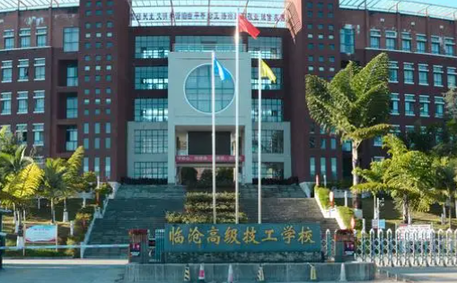 2023臨滄排名前七的公辦中職學(xué)校名單