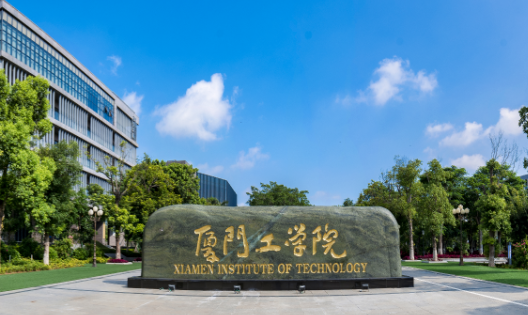 對(duì)外經(jīng)濟(jì)貿(mào)易大學(xué)和廈門工學(xué)院怎么選？哪個(gè)好？附分?jǐn)?shù)線