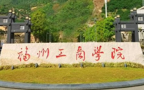 揚(yáng)州大學(xué)和福州工商學(xué)院怎么選？哪個好？附分?jǐn)?shù)線
