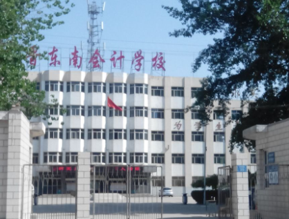 2024晉城會(huì)計(jì)學(xué)校有哪些 晉城會(huì)計(jì)學(xué)校名單一覽表