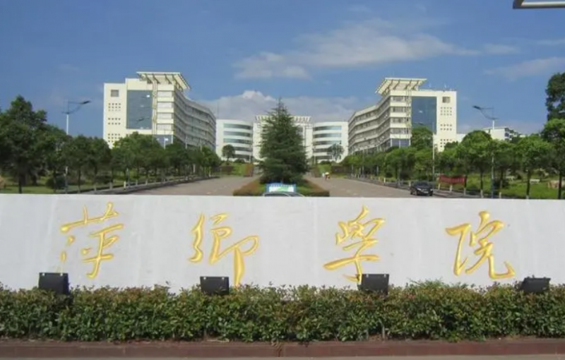 北京外國(guó)語(yǔ)大學(xué)和萍鄉(xiāng)學(xué)院怎么選？哪個(gè)好？附全國(guó)排名和分?jǐn)?shù)線