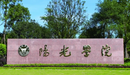 北京外國(guó)語(yǔ)大學(xué)和陽(yáng)光學(xué)院怎么選？哪個(gè)好？附全國(guó)排名和分?jǐn)?shù)線