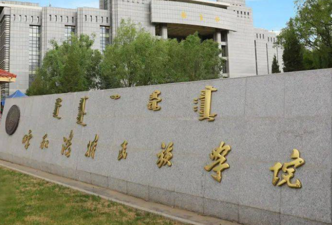 江蘇大學和呼和浩特民族學院怎么選？哪個好？附全國排名和分數(shù)線