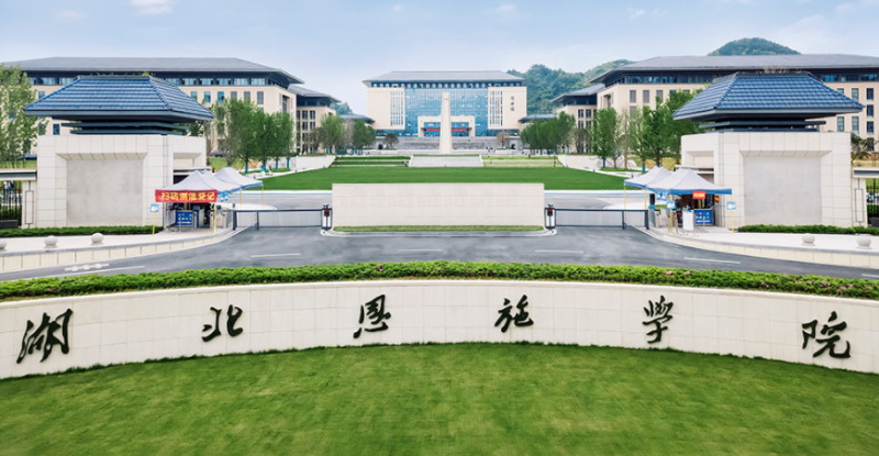 杭州電子科技大學(xué)和湖北恩施學(xué)院怎么選？哪個好？附分?jǐn)?shù)線