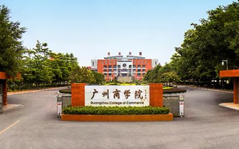 遼寧大學(xué)和廣州商學(xué)院怎么選？哪個(gè)好？附分?jǐn)?shù)線