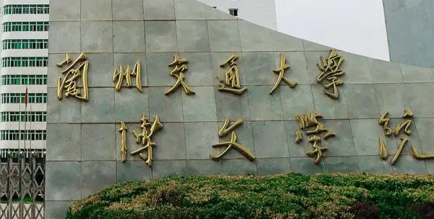 遼寧大學(xué)和蘭州博文科技學(xué)院怎么選？哪個好？附分數(shù)線