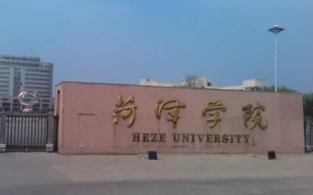 中央民族大學和菏澤學院怎么選？哪個好？附全國排名和分數線