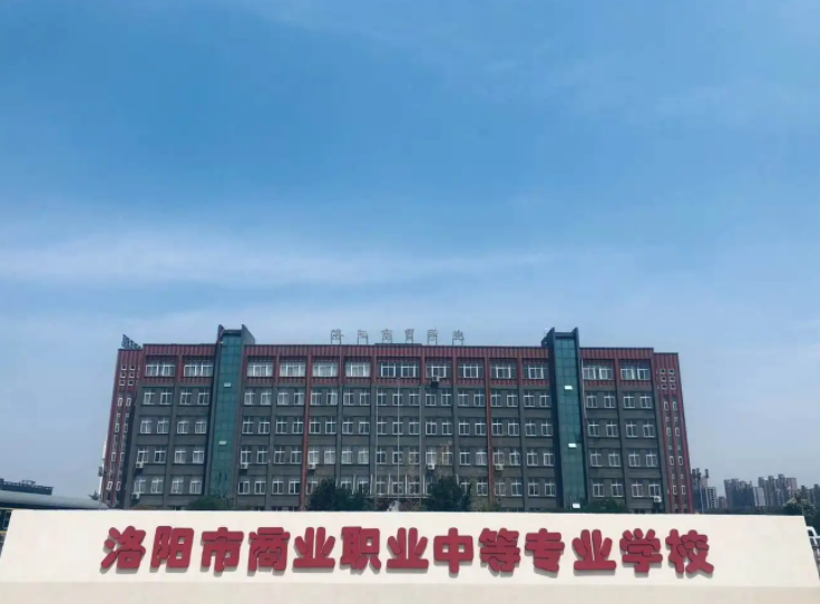 2023洛陽會計學校有哪些 洛陽會計學校名單一覽表