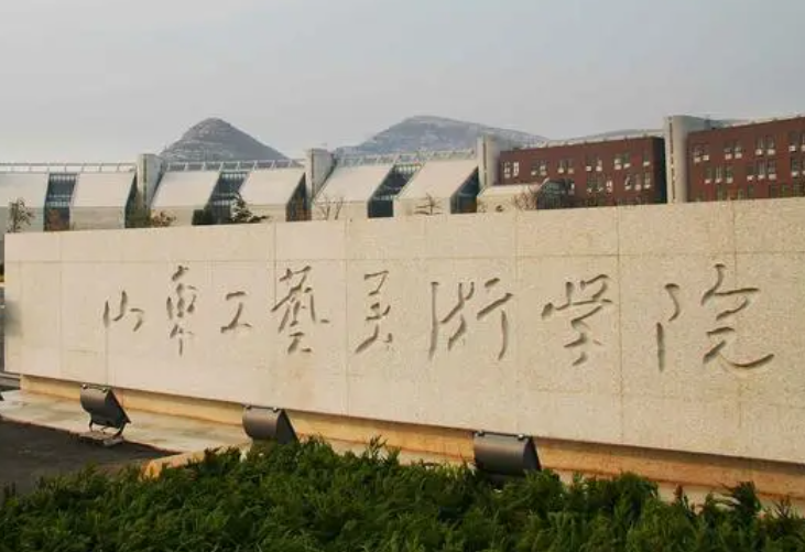 中央民族大學(xué)和山東工藝美術(shù)學(xué)院怎么選？哪個(gè)好？附分?jǐn)?shù)線(xiàn)