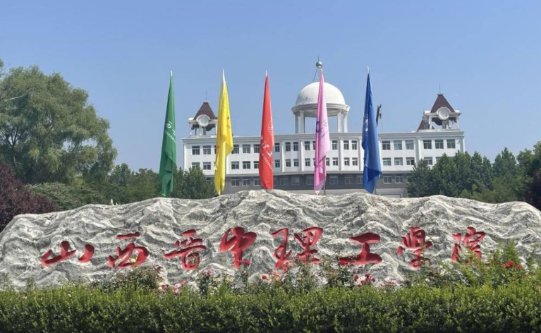 中央民族大學(xué)和山西晉中理工學(xué)院怎么選？哪個(gè)好？附分?jǐn)?shù)線