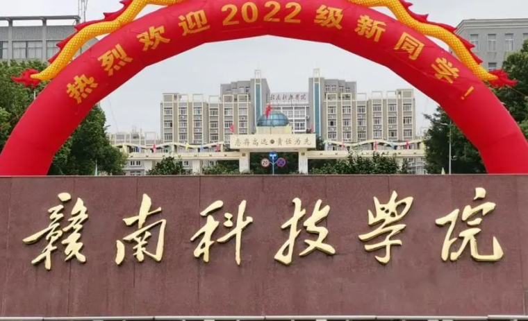 中央民族大學和贛南科技學院怎么選？哪個好？附全國排名和分數(shù)線