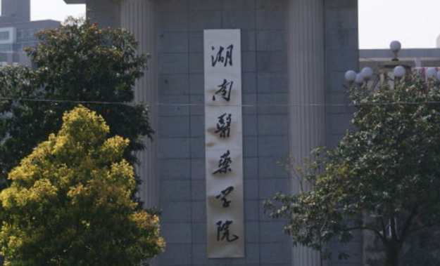 南京工業(yè)大學(xué)和湖南醫(yī)藥學(xué)院怎么選？哪個(gè)好？附全國(guó)排名和分?jǐn)?shù)線