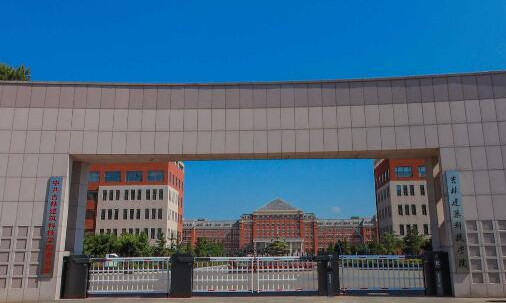 南京工業(yè)大學(xué)和吉林建筑科技學(xué)院怎么選？哪個(gè)好？附分?jǐn)?shù)線