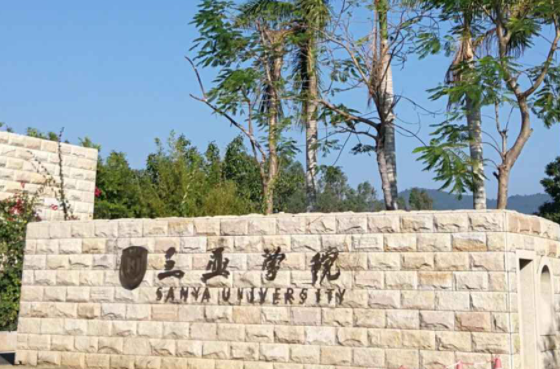 南京工業(yè)大學(xué)和三亞學(xué)院怎么選？哪個(gè)好？附分?jǐn)?shù)線