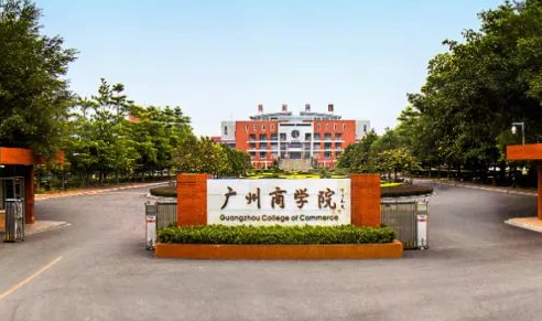 山西大學(xué)和廣州商學(xué)院怎么選？哪個(gè)好？附分?jǐn)?shù)線