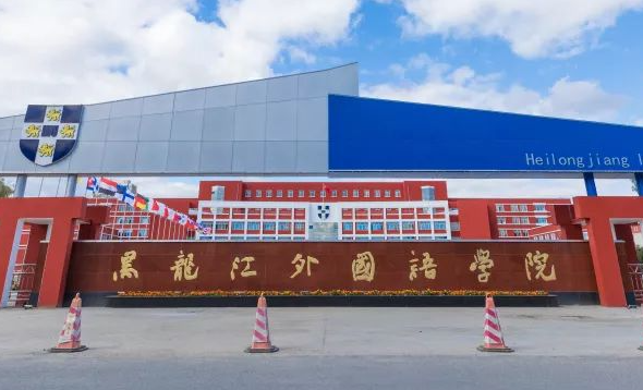 山西大學(xué)和黑龍江外國(guó)語學(xué)院怎么選？哪個(gè)好？附分?jǐn)?shù)線