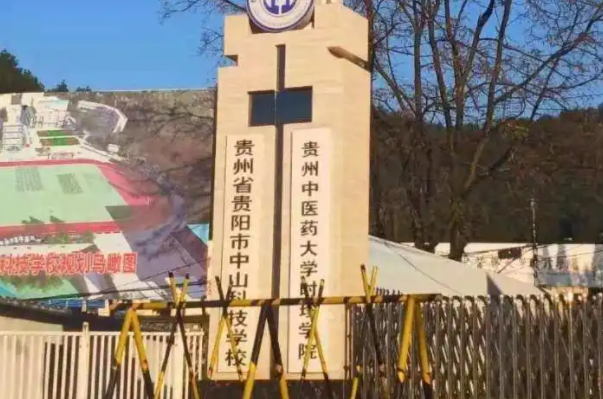 2024貴陽(yáng)中職學(xué)校有哪些 貴陽(yáng)中職學(xué)校名單一覽表
