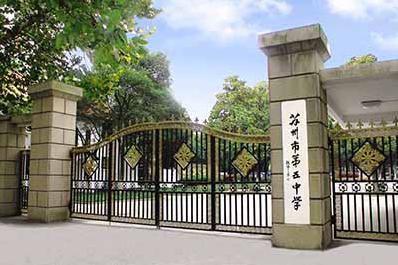 2023蘇州市第五中學多少錢(學費明細)
