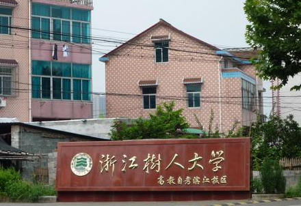 齊魯工業(yè)大學(xué)和浙江樹(shù)人學(xué)院怎么選？哪個(gè)好？附全國(guó)排名