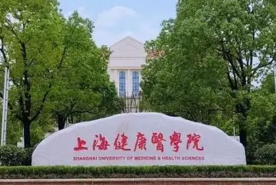 河南科技大學(xué)和上海健康醫(yī)學(xué)院怎么選？哪個(gè)好？附全國排名和分?jǐn)?shù)線