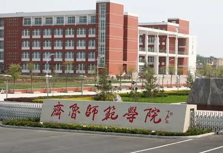 山東師范大學(xué)和齊魯師范學(xué)院怎么選？哪個好？附全國排名和分?jǐn)?shù)線