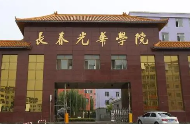 武漢科技大學(xué)和長(zhǎng)春光華學(xué)院怎么選？哪個(gè)好？附分?jǐn)?shù)線