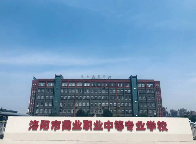 2023洛陽公辦會(huì)計(jì)學(xué)校有哪些 洛陽公辦會(huì)計(jì)學(xué)校名單一覽表