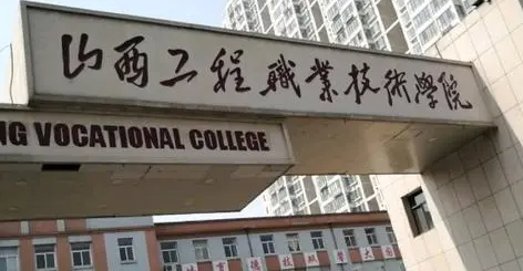 武漢科技大學(xué)和山西工程技術(shù)學(xué)院怎么選？哪個(gè)好？附全國(guó)排名和分?jǐn)?shù)線