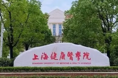 成都理工大學(xué)和上海健康醫(yī)學(xué)院怎么選？哪個好？附全國排名和分數(shù)線
