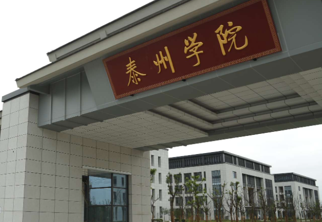 成都理工大學(xué)和泰州學(xué)院怎么選？哪個好？附全國排名和分?jǐn)?shù)線