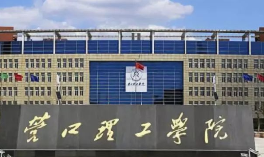 西南財經(jīng)大學(xué)和營口理工學(xué)院怎么選？哪個好？附全國排名和分?jǐn)?shù)線