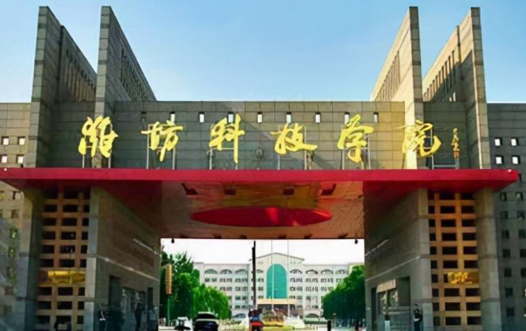 西南財(cái)經(jīng)大學(xué)和濰坊科技學(xué)院怎么選？哪個(gè)好？附分?jǐn)?shù)線