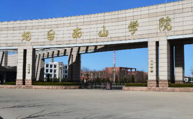 西南財經(jīng)大學(xué)和煙臺南山學(xué)院怎么選？哪個好？附分?jǐn)?shù)線