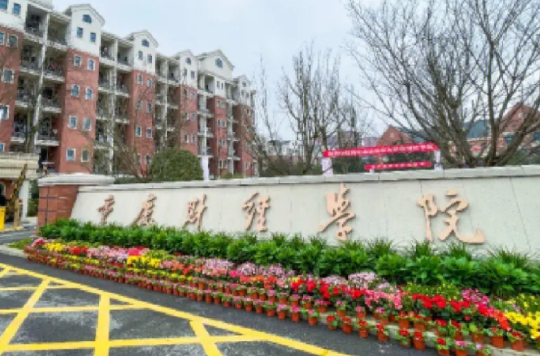 哈爾濱醫(yī)科大學和重慶財經(jīng)學院怎么選？哪個好？附分數(shù)線