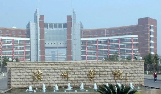 哈爾濱醫(yī)科大學(xué)和濱州學(xué)院怎么選？哪個(gè)好？附全國(guó)排名和分?jǐn)?shù)線