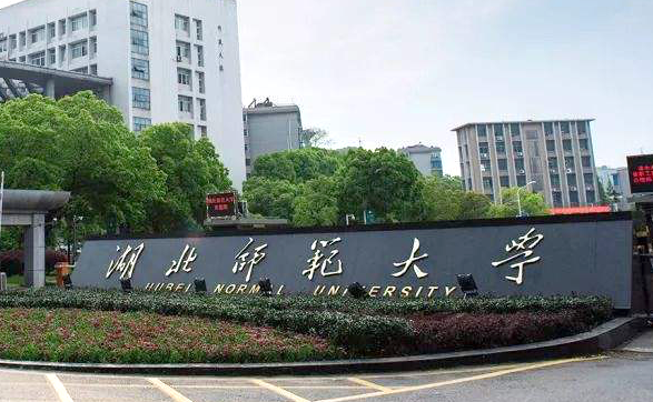 福建師范大學(xué)和湖北師范大學(xué)哪個(gè)好？誰(shuí)更厲害？附差距對(duì)比
