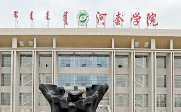 福建師范大學和河套學院怎么選？哪個好？附全國排名和分數(shù)線
