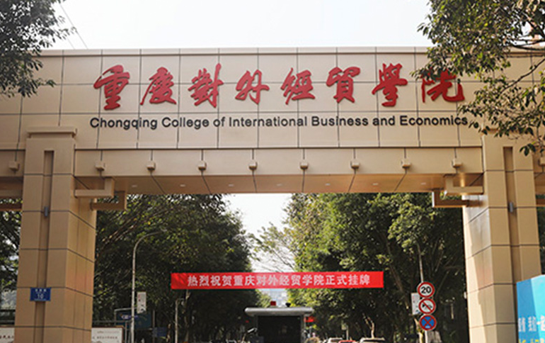 福建師范大學和重慶對外經(jīng)貿學院怎么選？哪個好？附分數(shù)線