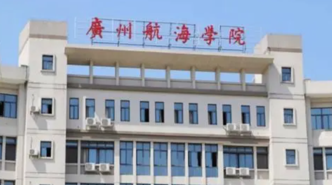 深圳大學(xué)和廣州航海學(xué)院怎么選？哪個好？附分?jǐn)?shù)線