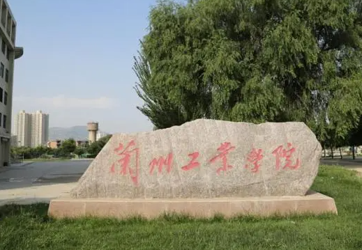 河南師范大學(xué)和蘭州工業(yè)學(xué)院怎么選？哪個(gè)好？附全國排名和分?jǐn)?shù)線