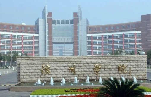 江西師范大學和濱州學院怎么選？哪個好？附全國排名和分數(shù)線