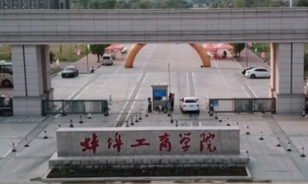 北京林業(yè)大學和蚌埠工商學院怎么選？哪個好？附分數(shù)線