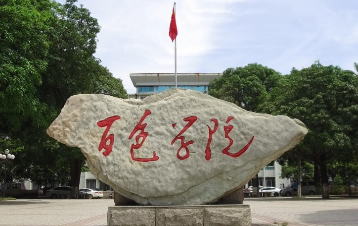 東北財經(jīng)大學和百色學院怎么選？哪個好？附全國排名和分數(shù)線