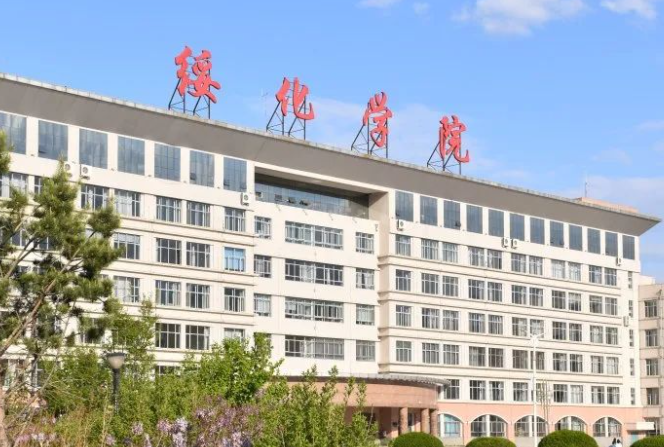 東北財(cái)經(jīng)大學(xué)和綏化學(xué)院怎么選？哪個(gè)好？附全國排名和分?jǐn)?shù)線