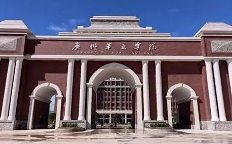 福建師范大學(xué)和廣州華立學(xué)院怎么選？哪個(gè)好？附分?jǐn)?shù)線
